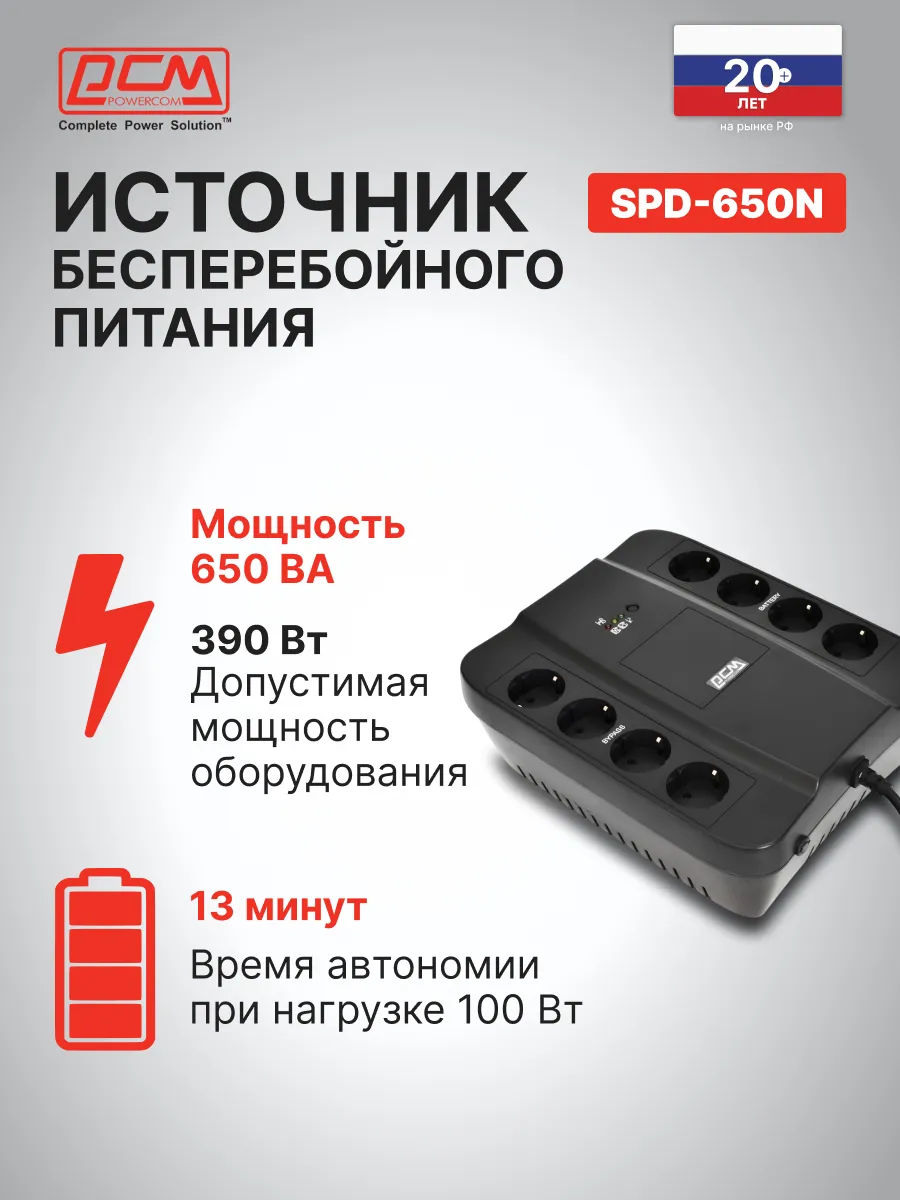 Источник бесперебойного питания Spider SPD-650N 390 Powercom